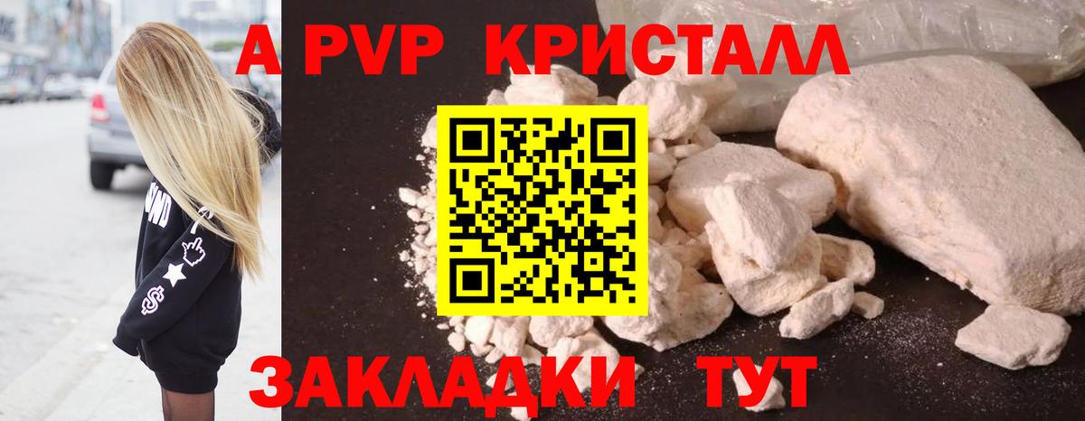 Alpha-PVP Crystall Ярославль