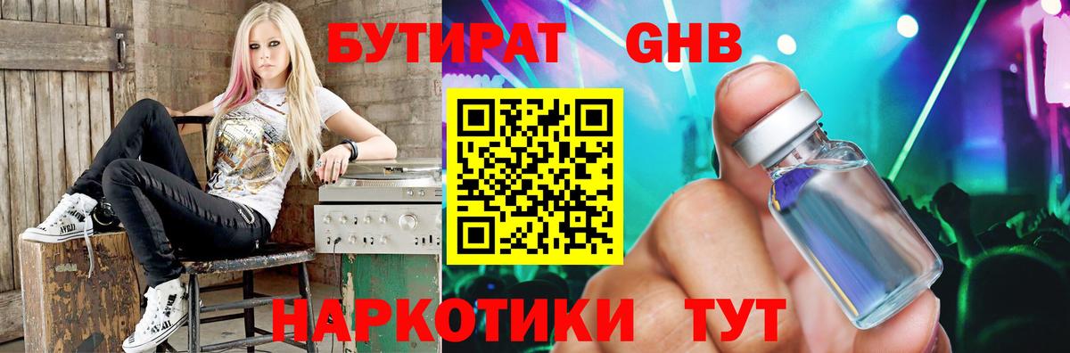 Ярославль  Бутират  Вход с VPN  БУТИРАТ бутик 