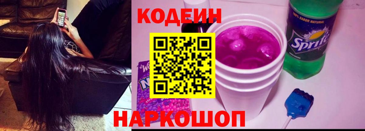 Кодеиновый сироп Lean напиток Lean (лин) Ярославль