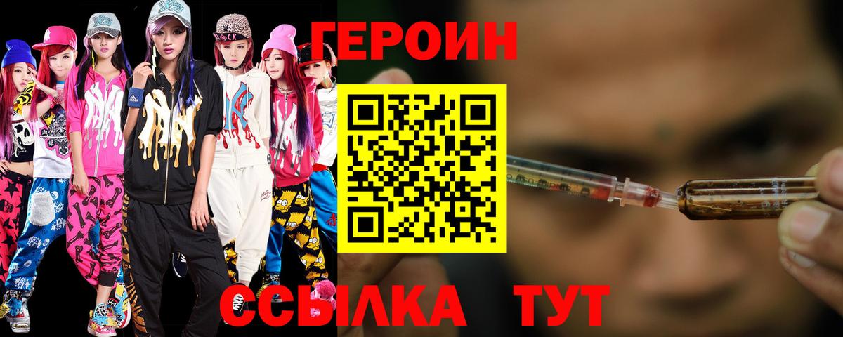ГЕРОИН белый  Вход с VPN  ГЕРОИН  Ярославль 