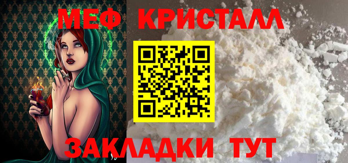 Меф мяу мяу кристаллы Ярославль