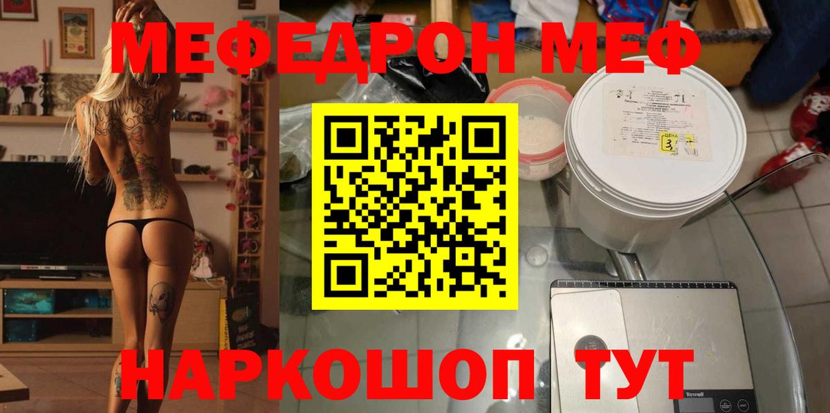 МЕФ кристаллы  Мефедрон  МЯУ-МЯУ кристаллы  Ярославль  даркнет сайт  Вход с VPN 