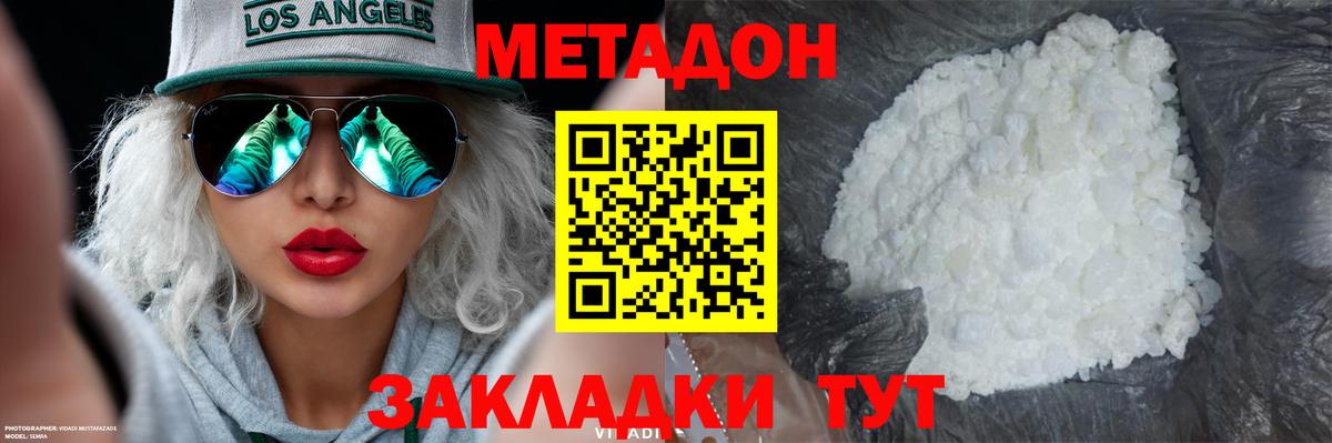 Метадон methadone  Вход с VPN  Ярославль  МЕТАДОН белоснежный 